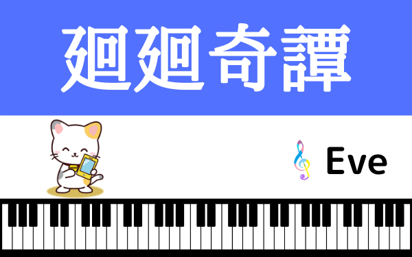 Eveの 廻廻奇譚 をmp3で無料ダウンロードする方法 アニメ呪術廻戦の主題歌をフルで視聴 みみメロ部 Eveの 廻廻奇譚 をmp3で無料ダウンロードする方法 アニメ呪術廻戦の主題歌をフルで視聴 みみメロ部