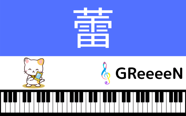 Greeeenの 蕾 をmp3で無料ダウンロードする方法 フルで今すぐ視聴できる みみメロ部 Greeeenの 蕾 をmp3で無料ダウンロードする方法 フルで今すぐ視聴できる みみメロ部