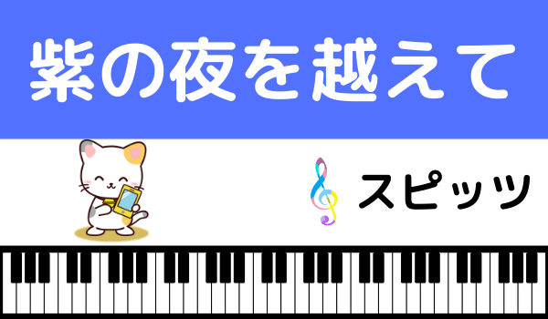 Mp3 スピッツ 自称スピッツマニアが全力で「にわかスピッツファン」を斬る｜たきざわ｜note