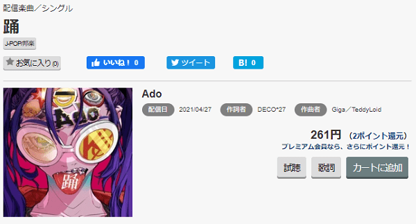 Adoの 踊 をmp3で無料ダウンロードする方法 フルで今すぐ視聴できる みみメロ部 Adoの 踊 をmp3で無料ダウンロードする方法 フルで今すぐ視聴できる みみメロ部