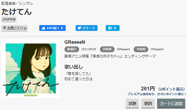 Greeeenの たけてん をmp3で無料ダウンロードする方法 フルで今すぐ視聴できる みみメロ部 Greeeenの たけてん をmp3で無料ダウンロードする方法 フルで今すぐ視聴できる みみメロ部