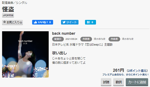 Back Numberの 怪盗 をmp3で無料ダウンロードする方法 ドラマの主題歌をフルで視聴 みみメロ部