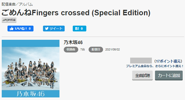 乃木坂46の ごめんねfingers Crossed をmp3で無料ダウンロードする方法 フルで今すぐ視聴 みみメロ部