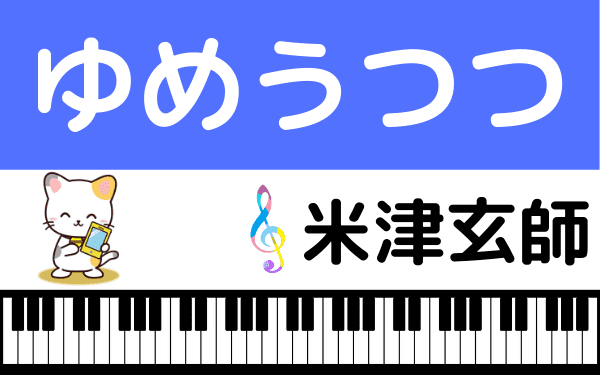 米津玄師の ゆめうつつ をmp3で無料ダウンロード ニュースzeroのテーマ曲をフルで視聴 みみメロ部 米津玄師の ゆめうつつ をmp3で無料ダウンロード ニュースzeroのテーマ曲をフルで視聴 みみメロ部