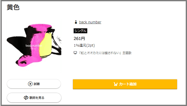 Back Numberの 黄色 をmp3のフルで無料ダウンロード 配信を安全に視聴する方法 みみメロ部