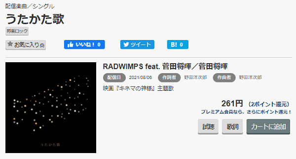 Radwimps Feat 菅田将暉の うたかた歌 をmp3のフルで無料ダウンロード 配信を安全に視聴する方法 みみメロ部 Radwimps Feat 菅田将暉の うたかた歌 をmp3のフルで無料ダウンロード 配信を安全に視聴する方法 みみメロ部