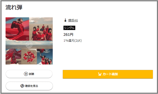 櫻坂46の 流れ弾 をmp3のフルで無料ダウンロード 配信を安全に視聴する方法 みみメロ部