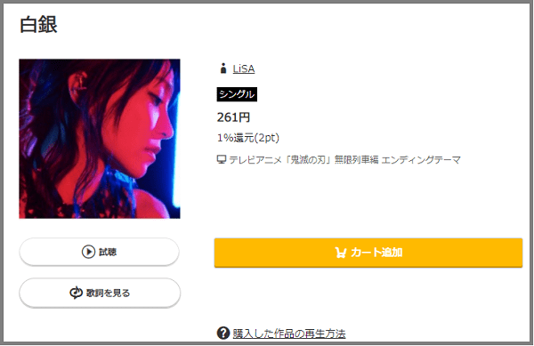 Lisaの 白銀 をmp3のフルで無料ダウンロード 配信を安全に視聴する方法 みみメロ部