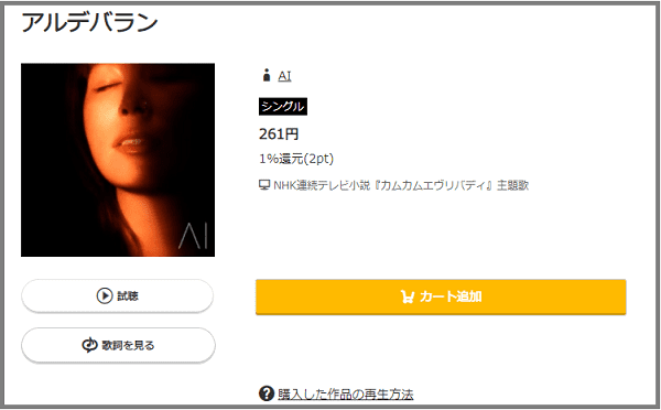 Aiの アルデバラン をmp3のフルで無料ダウンロード 配信を安全に視聴する方法 みみメロ部 Aiの アルデバラン をmp3のフルで無料ダウンロード 配信を安全に視聴する方法 みみメロ部