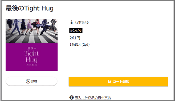 乃木坂46の 最後のtight Hug をmp3のフルで無料ダウンロード 配信を安全に視聴する方法 みみメロ部