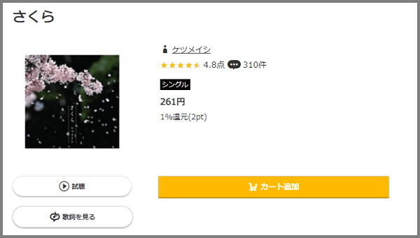 ケツメイシの さくら をmp3のフルで無料ダウンロード 配信を安全に視聴する方法 みみメロ部 ケツメイシの さくら をmp3のフルで無料ダウンロード 配信を安全に視聴する方法 みみメロ部