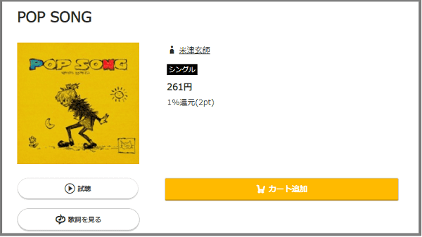 米津玄師の Pop Song をmp3のフルで無料ダウンロード Ps5のcm曲を配信で視聴 みみメロ部