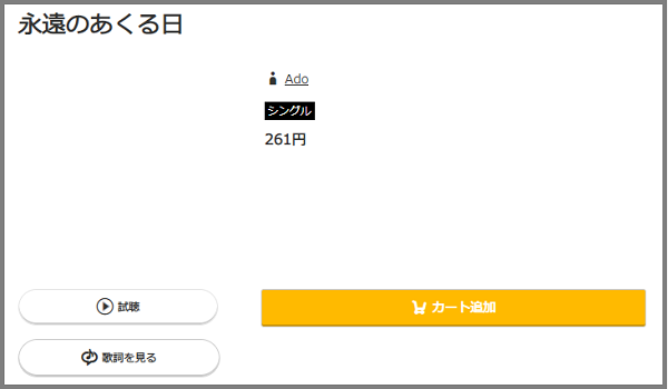 Adoの 永遠のあくる日 をmp3のフルで無料ダウンロード 配信を安全に視聴する方法 みみメロ部