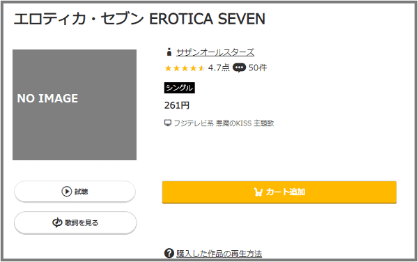 サザンオールスターズの『エロティカ・セブン EROTICA SEVEN』をMP3のフルで無料ダウンロード みみメロ部 エロティカセブンEROTICA エロティカセブンEROTICA SEVEN