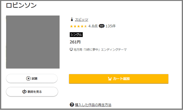 スピッツの ロビンソン をmp3のフルで無料ダウンロード 配信を安全に視聴する方法 みみメロ部