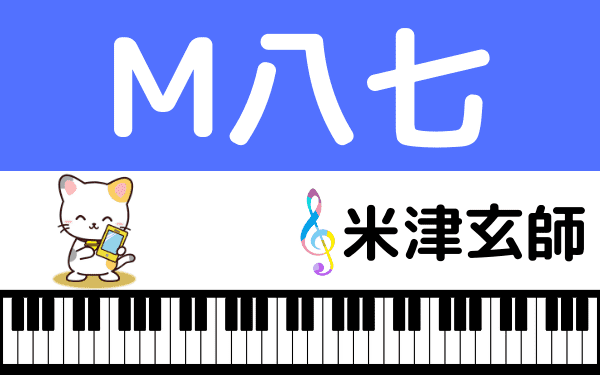 M八七