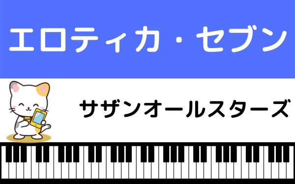 エロティカセブン