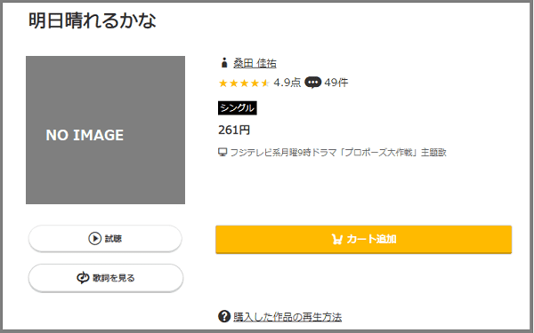 桑田佳祐の 明日晴れるかな をmp3のフルで無料ダウンロード ドラマ主題歌を視聴 みみメロ部