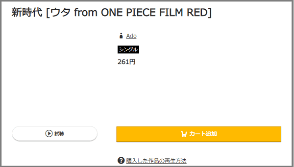 Adoの 新時代 をmp3のフルで無料ダウンロード 配信を安全に視聴する方法 みみメロ部