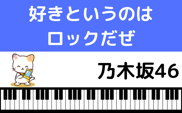 好きというのはロックだぜ