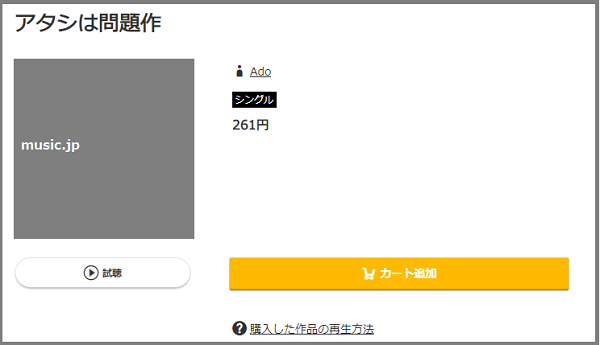 アタシは問題作